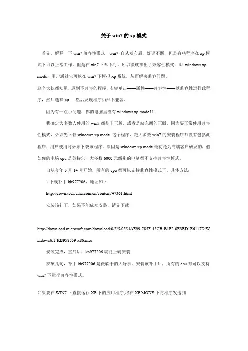 如何在win7窗口下打XP程序