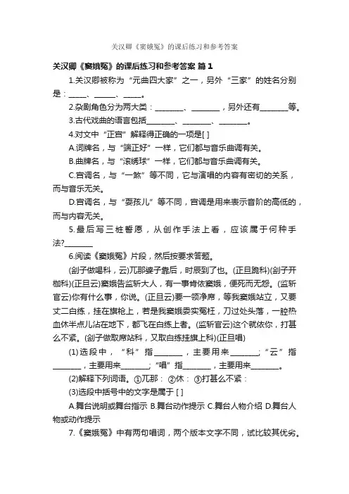 关汉卿《窦娥冤》的课后练习和参考答案