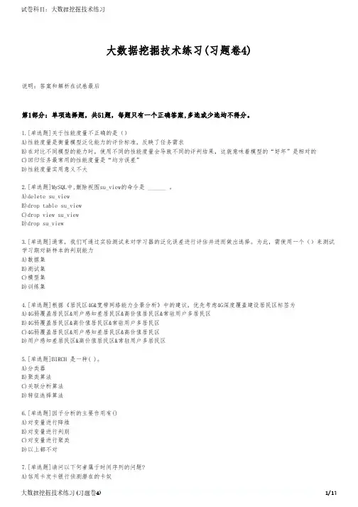 大数据挖掘技术练习(习题卷4)