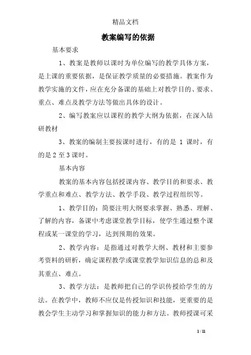 教案编写的依据