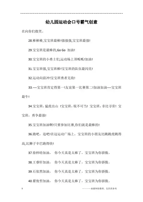 幼儿园运动会口号霸气创意