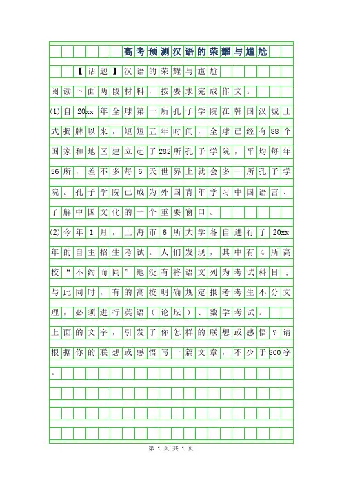 2019年高考作文预测-汉语的荣耀与尴尬