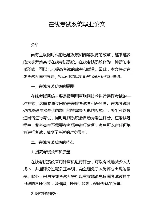 在线考试系统毕业论文