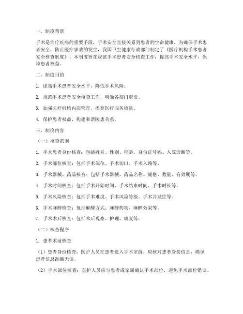 手术患者的安全核查制度