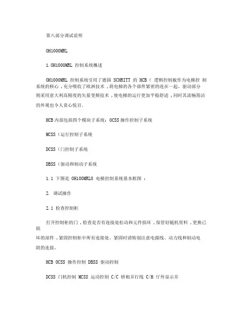 新时达调试说明书OH1000