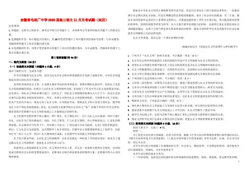 安徽省毛坦厂中学2020届高三语文11月月考试题(应历)
