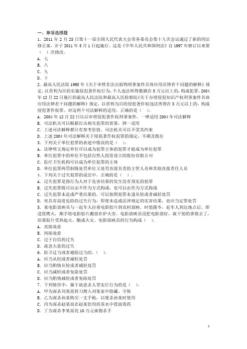 国家司法考试(刑法)测试题与答案解析汇编