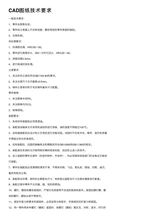 CAD图纸技术要求