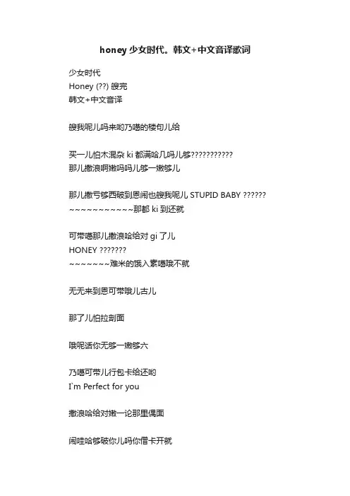 honey少女时代。韩文+中文音译歌词