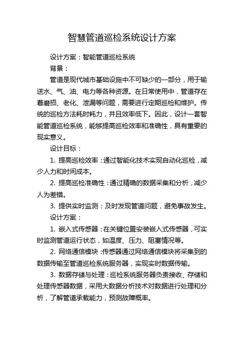 智慧管道巡检系统设计方案