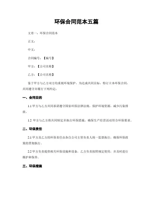 环保合同范本五篇