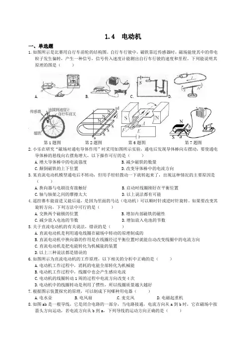 浙教版科学八年级下册同步练习题1.4电动机