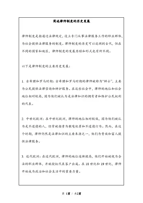 简述律师制度的历史发展