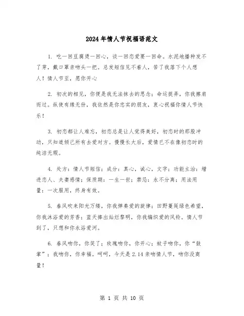 2024年情人节祝福语范文（三篇）