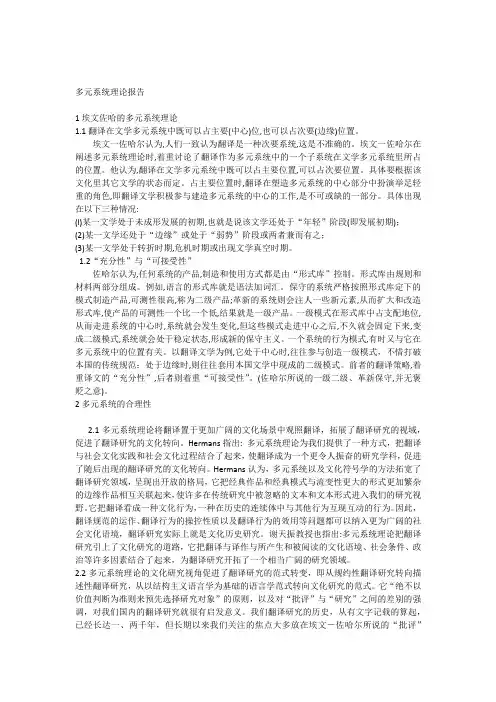 多元系统理论总结报告