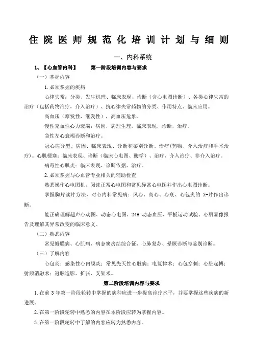 住院医师规范化培训计划与细则