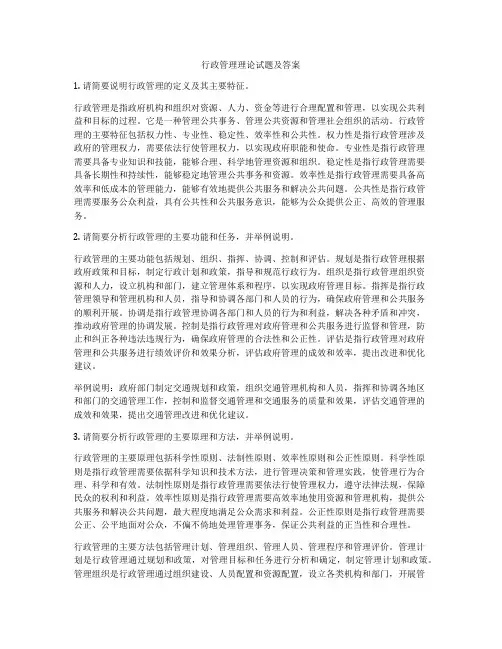 行政管理理论试题及答案