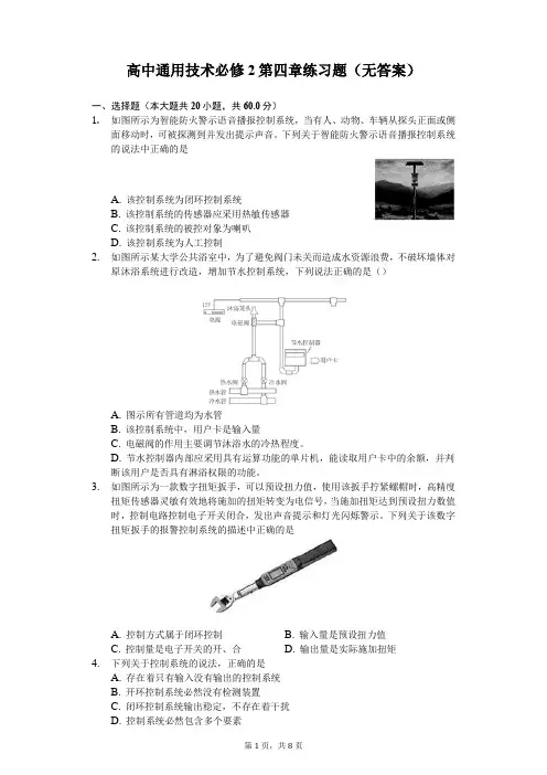高中通用技术必修2第四章练习题(无答案)