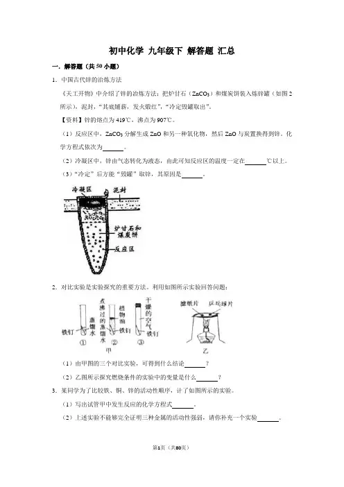 2020初中化学 九年级下 解答题 汇总