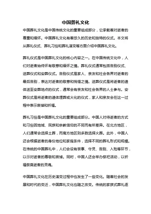中国葬礼文化