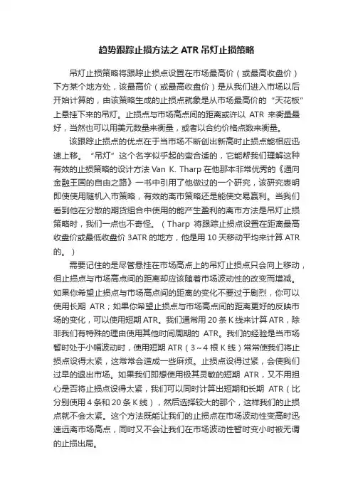 趋势跟踪止损方法之ATR吊灯止损策略