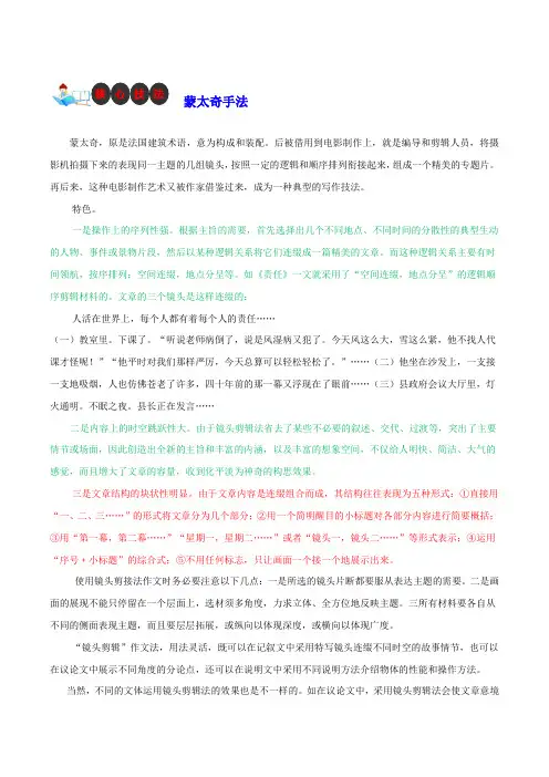 技法12  蒙太奇手法-2023年中考语文作文核心技法34讲