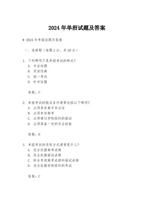 2024年单招试题及答案