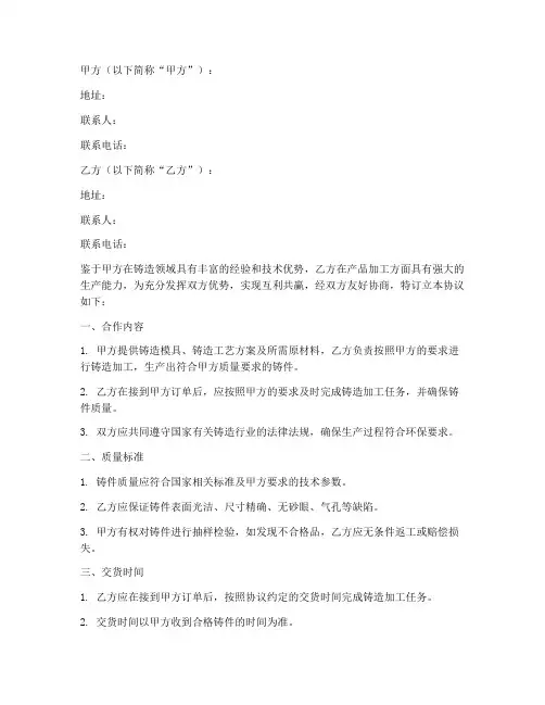 铸造加工合作协议书模板