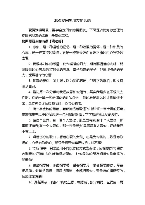 怎么挽回男朋友的话语