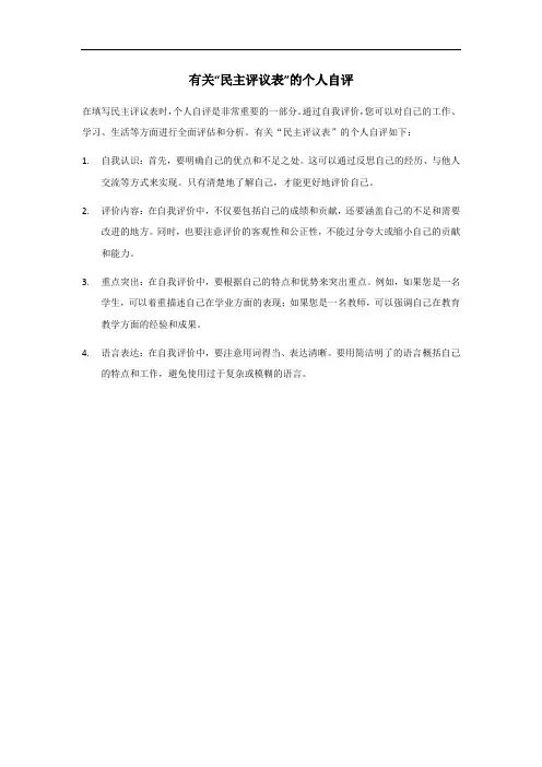 民主评议表个人自评