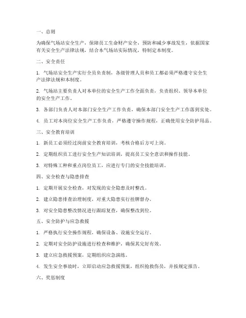 煤气场站安全管理制度