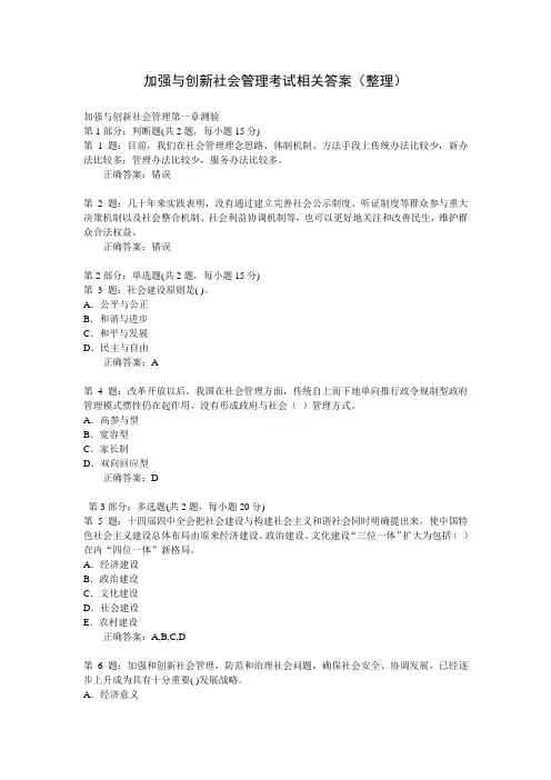 加强与创新社会管理考试XXXX年答案汇总