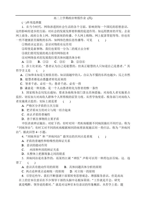 高二政治-高二上学期政治寒假作业(四) 最新