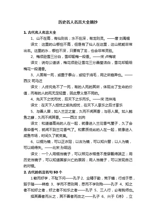 历史名人名言大全摘抄