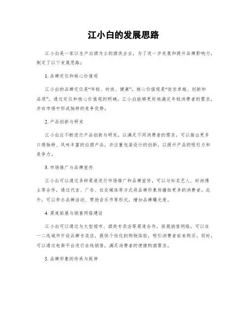 江小白的发展思路