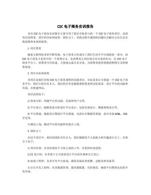C2C电子商务实训报告