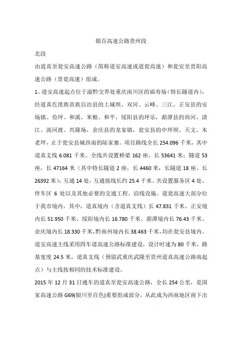 银百高速公路贵州段