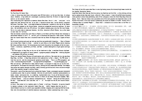 小学英语 英语故事(名人故事)成龙的尖峰时刻