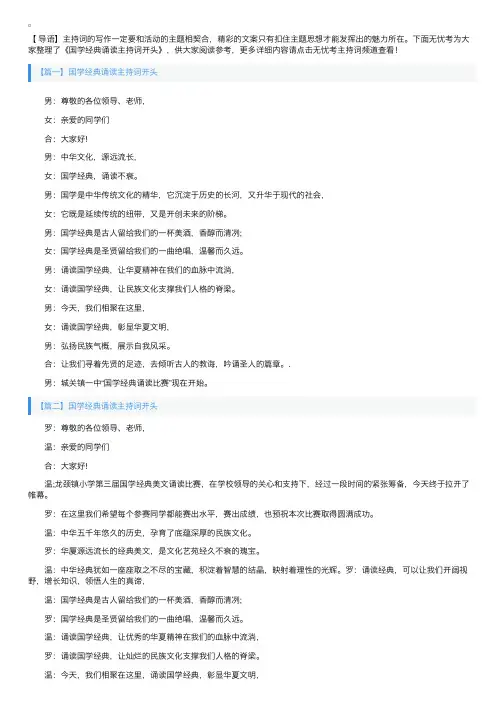 国学经典诵读主持词开头