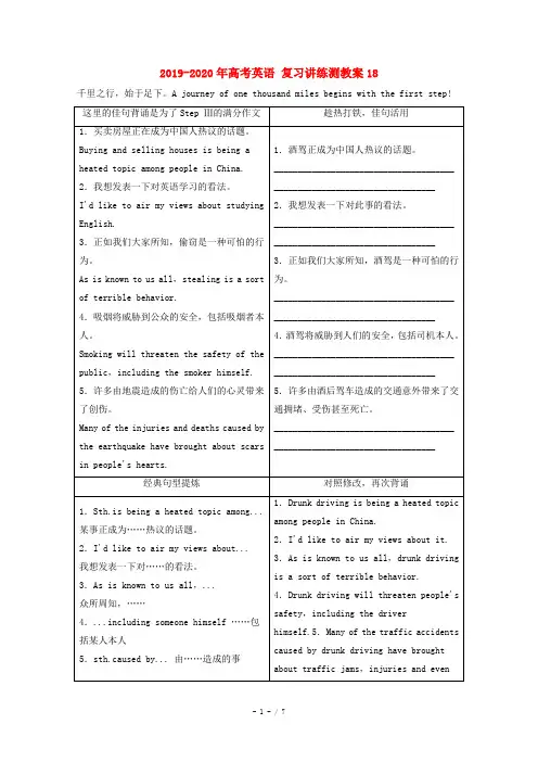 2019-2020年高考英语 复习讲练测教案18