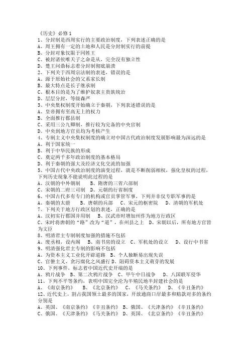 高中人教版历史必修1单项选择题(100题)