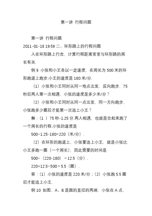 第一讲 行程问题