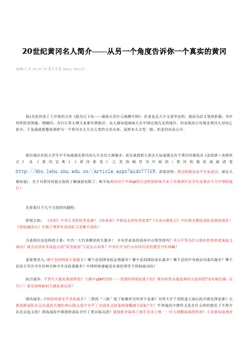 20世纪黄冈名人简介