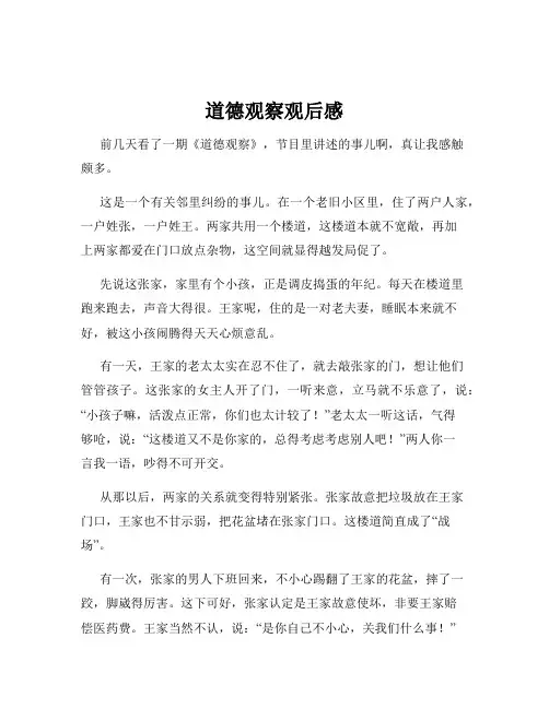 道德观察观后感