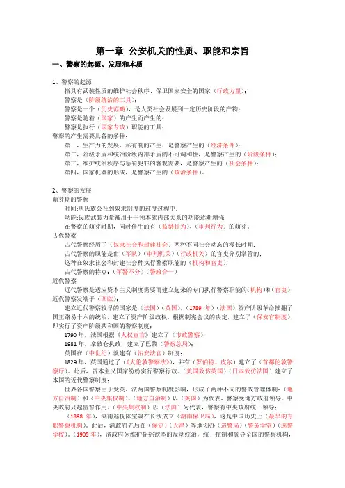 公安基础知识