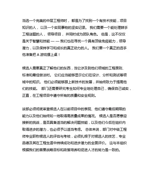中级工程师职称所在部门考核鉴定意见