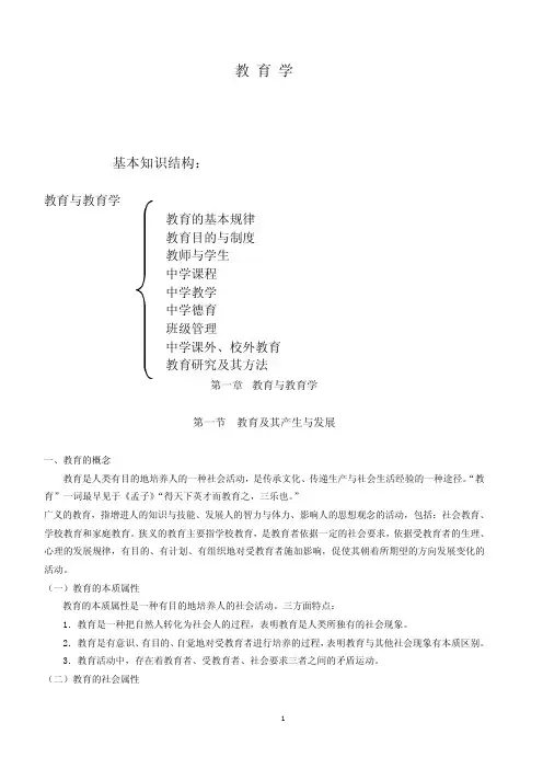 教师资格证考试、教师招聘考试必备资料《教育学》讲义
