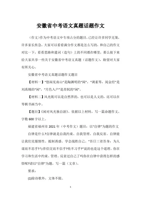 安徽省中考语文真题话题作文
