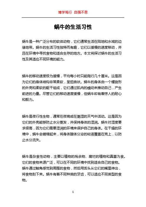 蜗牛的生活习性