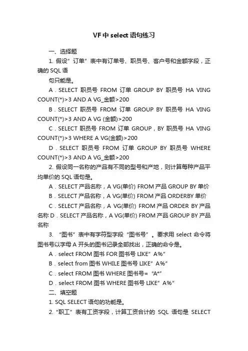 VF中select语句练习